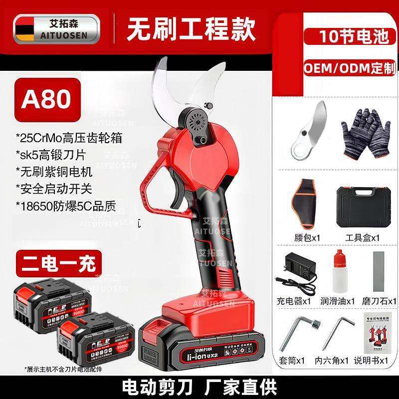 充电式电动修枝剪刀树枝修剪无线园林粗枝剪锂电池果树剪刀片