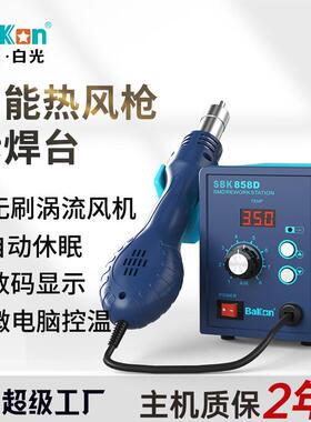 白光SBK858D恒温拆焊台大功率数显焊台热风枪手机维修烙铁