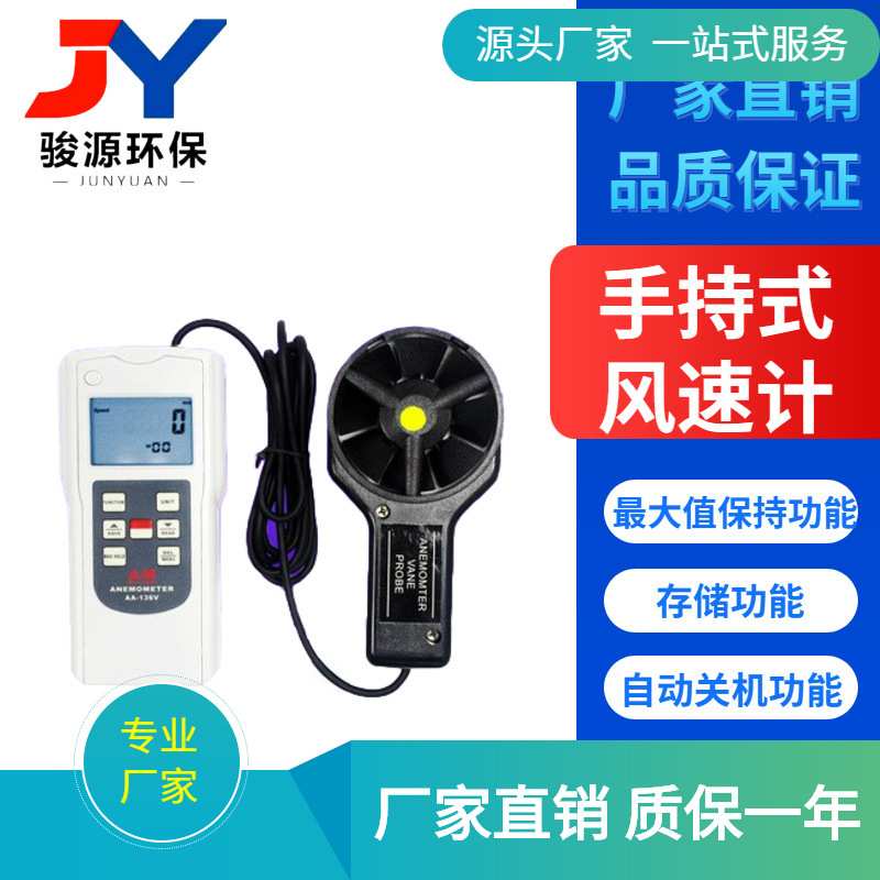 叶轮式风速计 风速仪厂家 手持式风俗测量仪 风温浪高测量仪