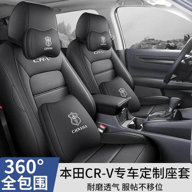 专用于2023款本田CRV专车专用汽车座套四季通用全包围新款皮座垫
