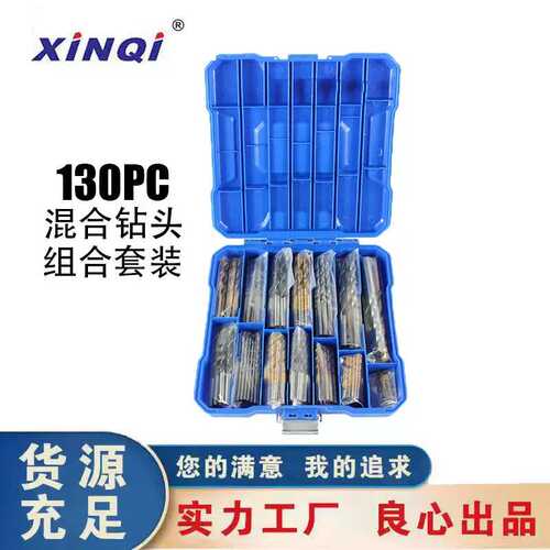 爆款热卖欣起130件套工具套装 麻花钻 木工钻 水泥钻打孔钻头组套