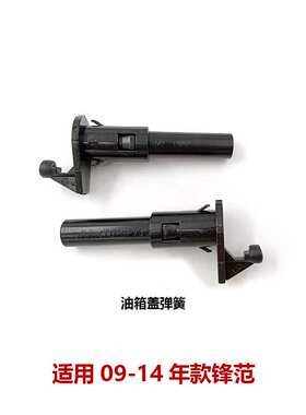 74490-TM0-T00适用本田09-14年经典锋范 加油口盖底座总成