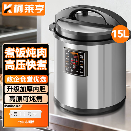 柯莱亨商用大容量电压力锅