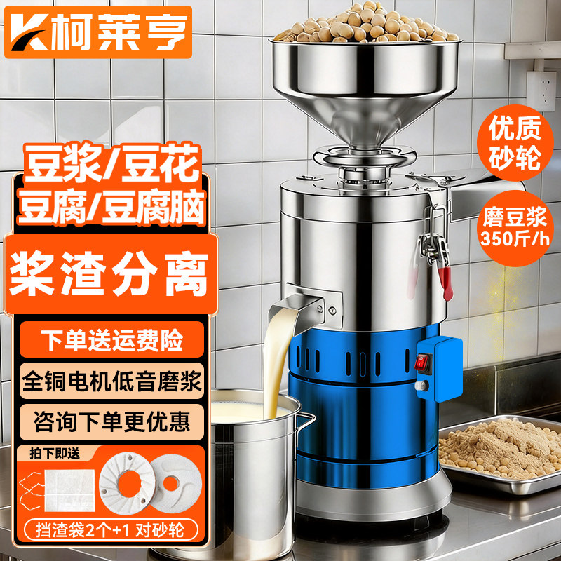柯莱亨磨浆机商用豆浆机免过滤豆花豆腐脑机早餐店渣浆分离磨浆机