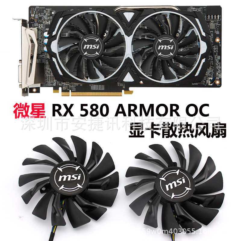 适用于MSI RX580 FDC10U12S9-C风扇 显卡散热风扇 PLD09210S12HH