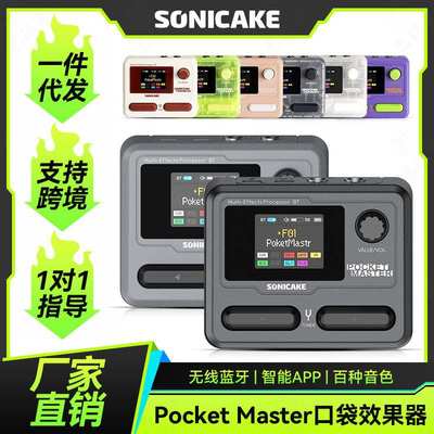 Sonicake Pocket Master电吉他综合效果器口袋式蓝牙声卡鼓机伴奏