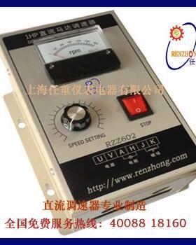 供应经济型高性能1HP直流马达调速器