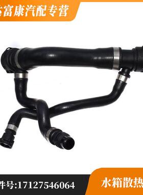 适用于宝马E60 E61 5‑系列2002‑水箱散热器软管17127546064