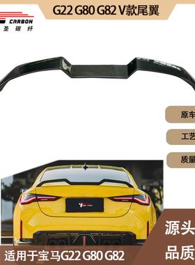 适用2020-IN年之间的宝马 G20 G80 G82 V款碳纤维尾翼 定风翼
