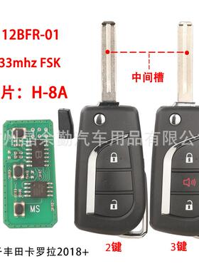 12BFR-01 FSK适用丰田卡罗拉2018+折叠遥控钥匙433mhz中间槽H-8A