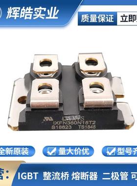 IXFN360N15T2 IXFN420N10T 可控硅模块肖特基二极管整流桥晶闸管
