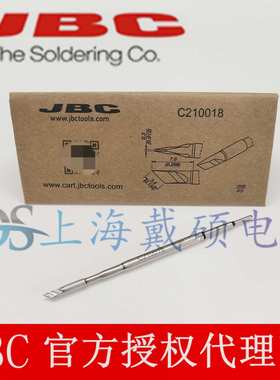 西班牙JBC烙铁头C210-017/006/018/012T210CD-2SHQF/BHQF电烙铁