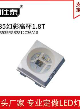 3535幻彩高杯led灯珠 mini芯片镭射1.8T内置IC高亮度贴片灯珠
