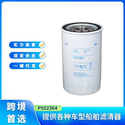 P502364旋装式机油滤清器适用于日野卡车 神钢履带式挖掘机