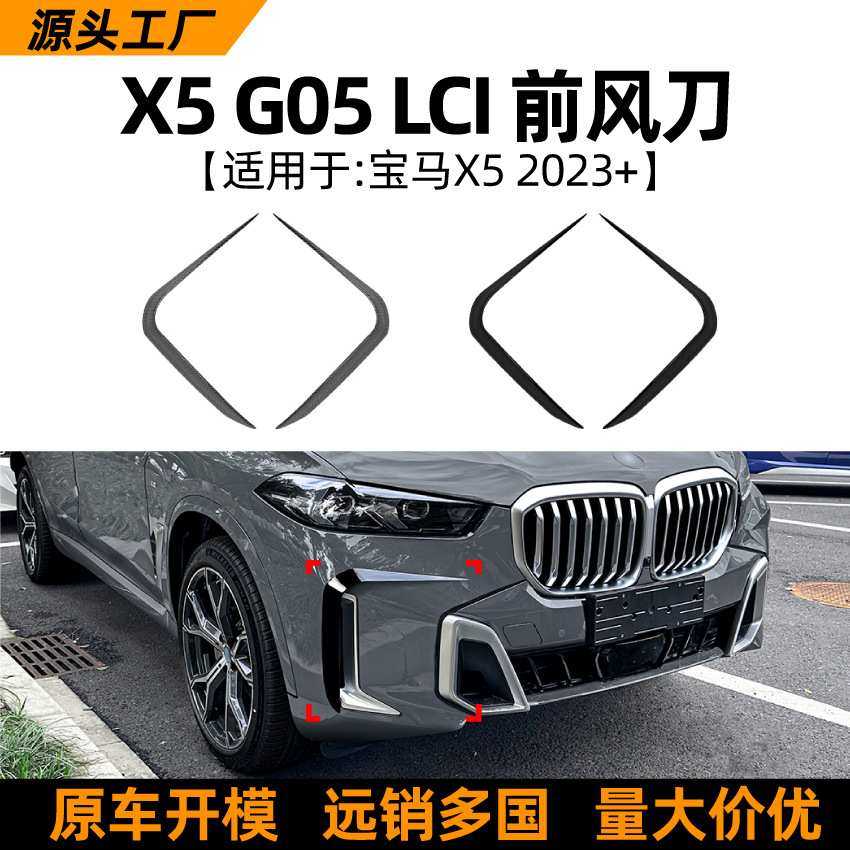 适用宝马BMW X5 G05 LCI M Sport 2023+前风刀风口车贴外饰改装件,3C数码配件,摄像机配件,淘宝优惠券,粉丝福利购,淘宝优惠卷