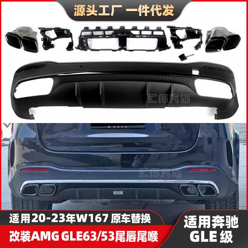适用奔驰GLE级167改装GLE63尾唇尾喉GLE350升级AM