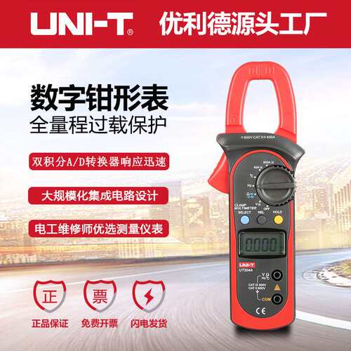 9P1EUT203/UT204A数字钳形表交直流两用钳型万用表高精度电