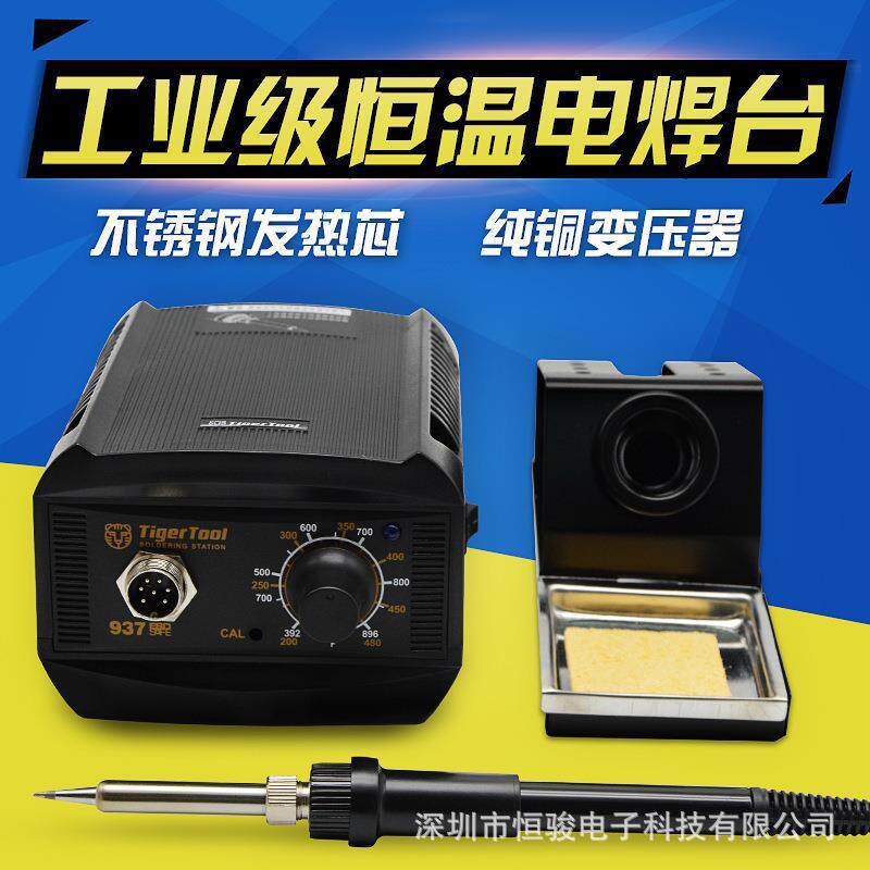 虎牌AT937焊台防静电无铅恒温936焊台60W可调温电焊台纯铜变压器