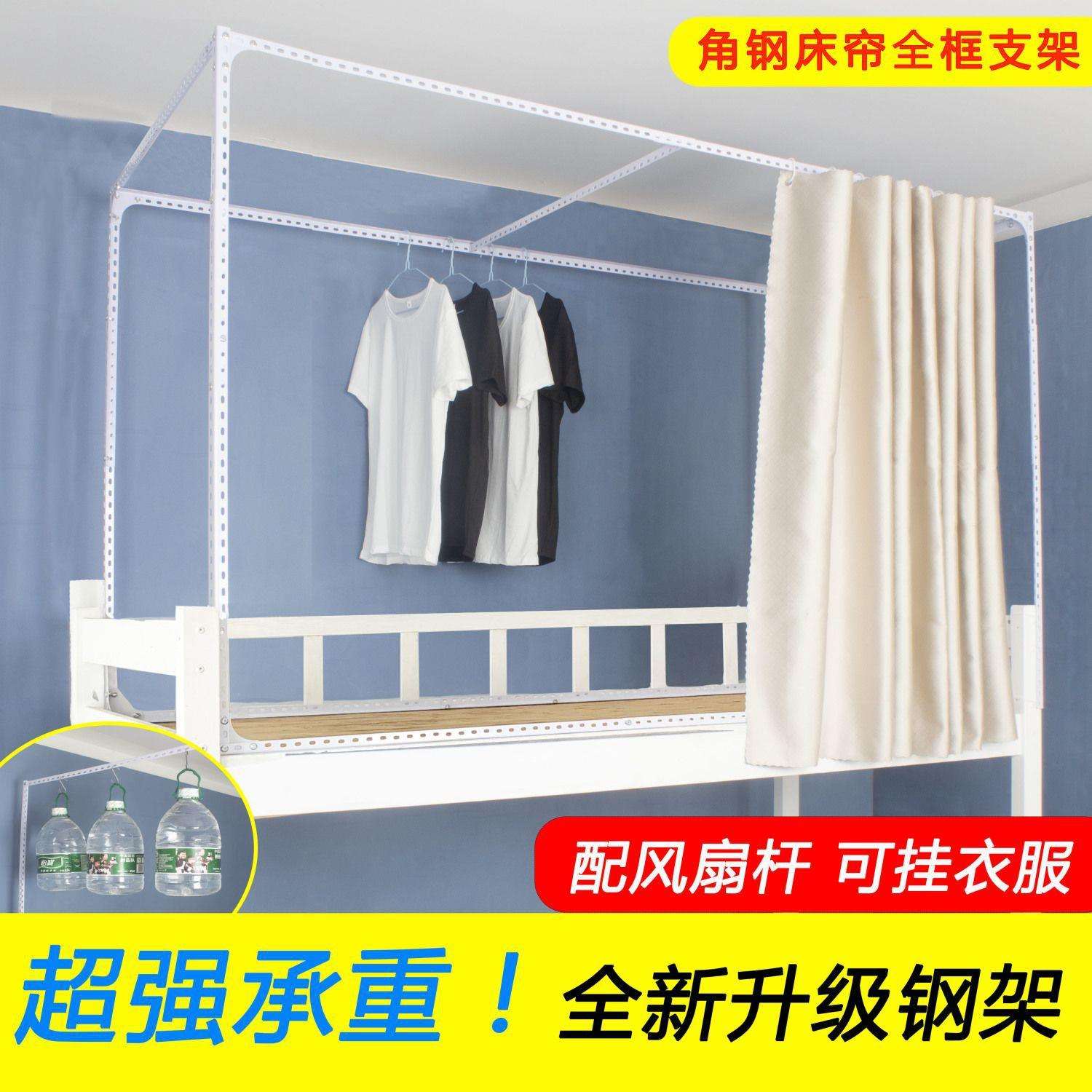寝室角钢学生宿舍可上下铺伸缩蚊帐窗帘床帘支架烤漆杆子加厚床架图片