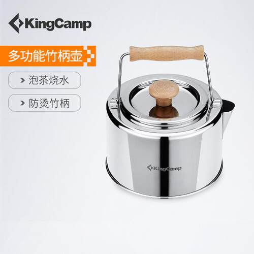 KingCamp户外烧水壶不锈钢野露营咖啡壶便携式防烫竹把煮茶壶
