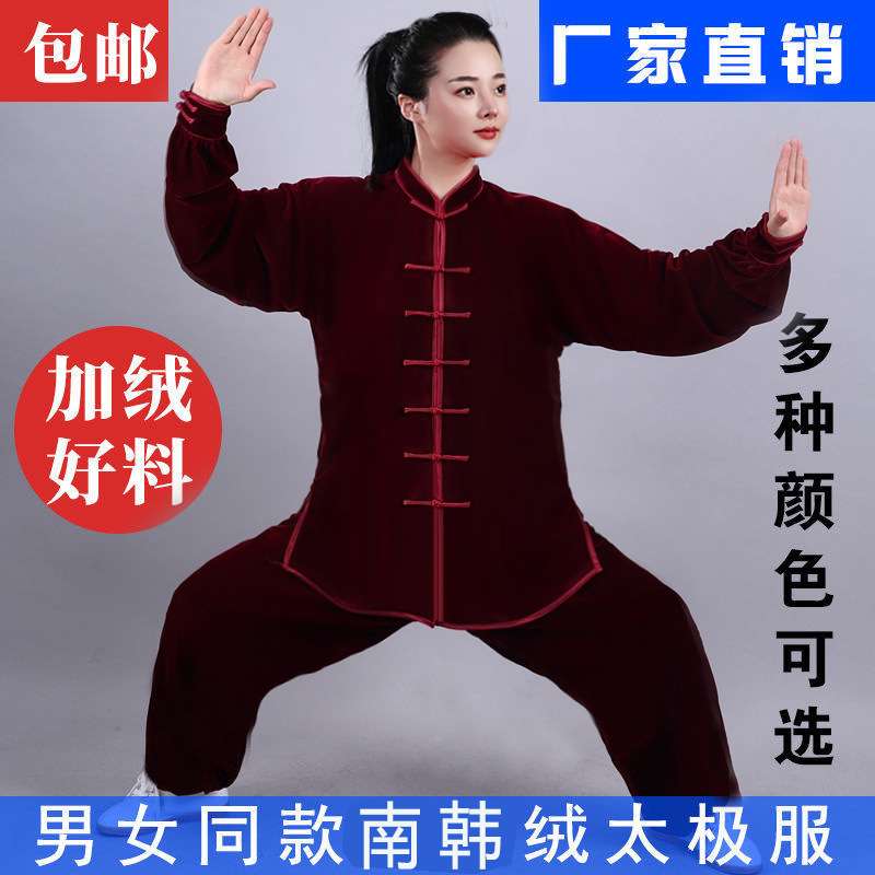 金丝绒太极服男秋冬季加绒加厚太极拳练功夫女武术表演比赛太极服