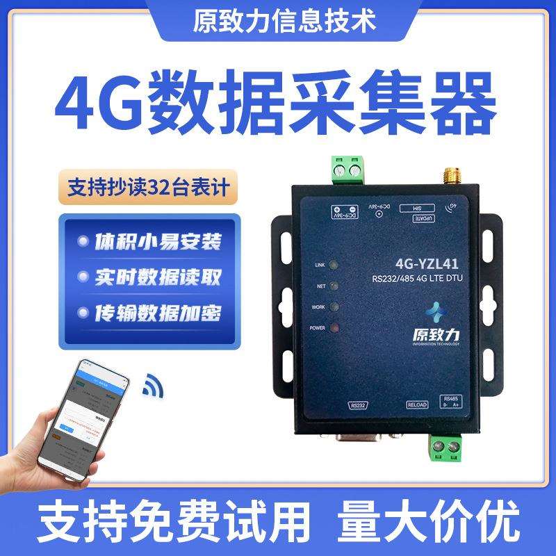 工厂4G远程智能电表数据采集器无线通信串口数据传输集中器