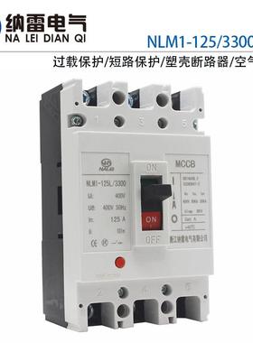 NLM1-125/3300125A100A80A63A塑壳断路器空气开关英文CE认证