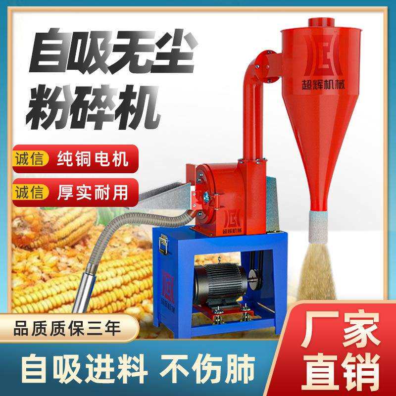 自吸式粉碎机玉米粉面机家用玉米粒自动磨玉米粉养殖碎料机打料机