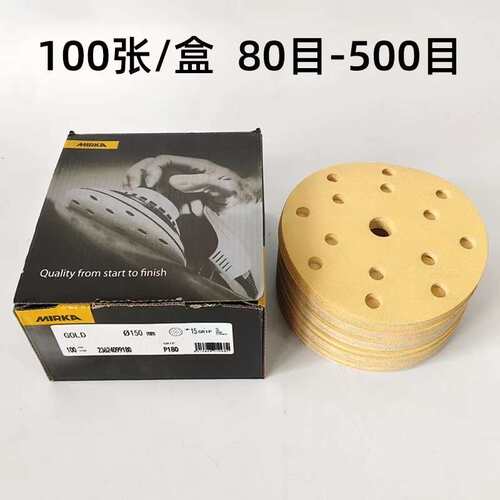 芬兰MIRKA磨卡干磨砂纸 摩卡GOLD金牌背绒砂碟 6寸15孔打磨砂纸