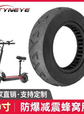 M36510寸电动滑板车配件防爆减震抗压耐磨10*2.5内蜂窝轮胎