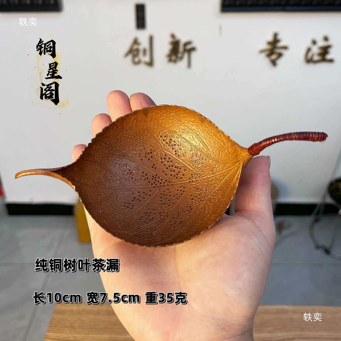 纯手工莲瓣形茶漏树叶紫烤色复古茶滤红茶过滤器茶道配件