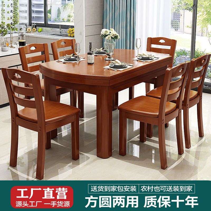 全实木餐桌椅组合方圆两用吃饭桌子折叠饭桌家用餐桌餐椅可伸缩折