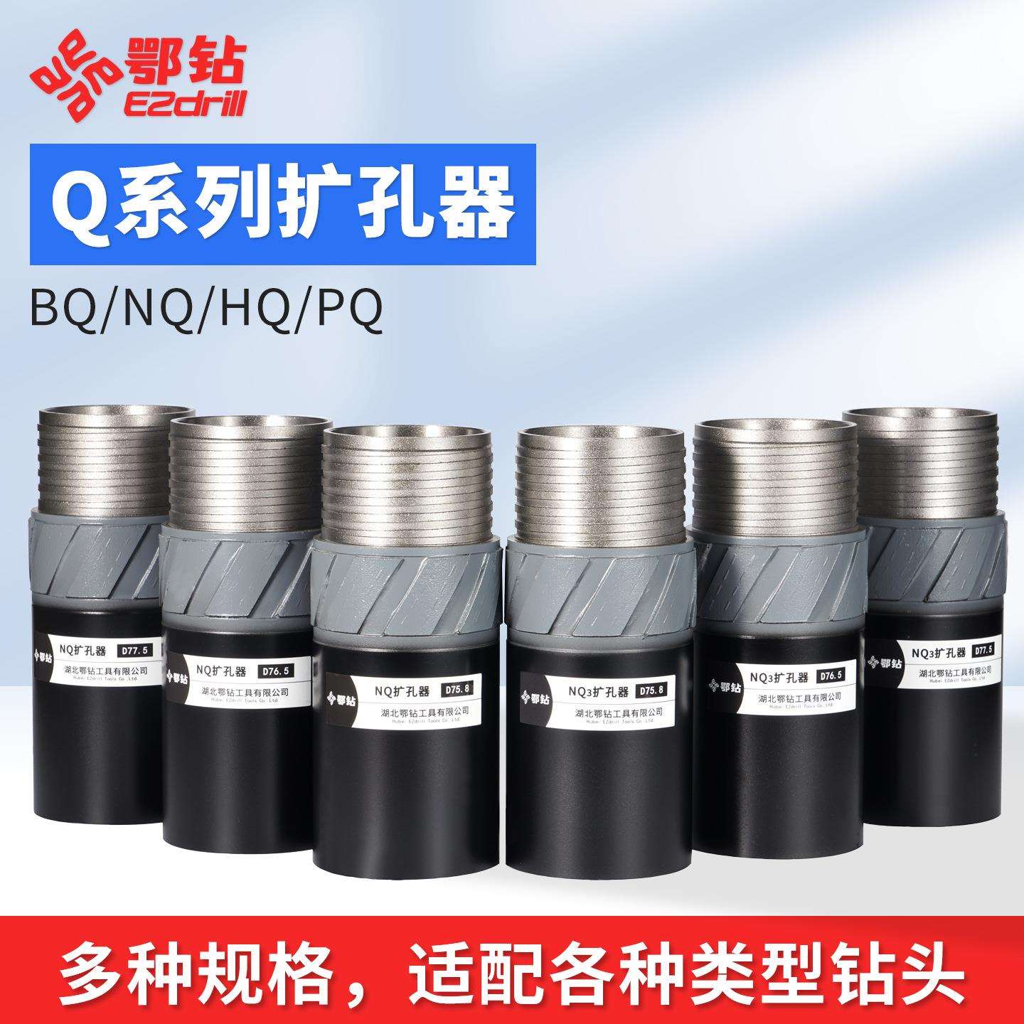 鄂钻BQ/NQ/HQ/PQ金刚石扩孔器绳索取芯热压地质勘探开孔钻钻头