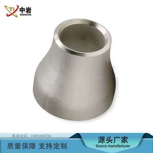 厂家供应同心圆管钛大小头异径管钛合金大小头 钛管件可加工定 制