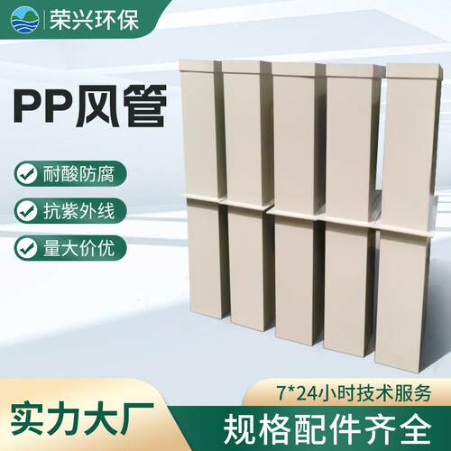东莞厂家pp风管3mm4mm5mm6mm8mmpp矩形风管pp通风管道
