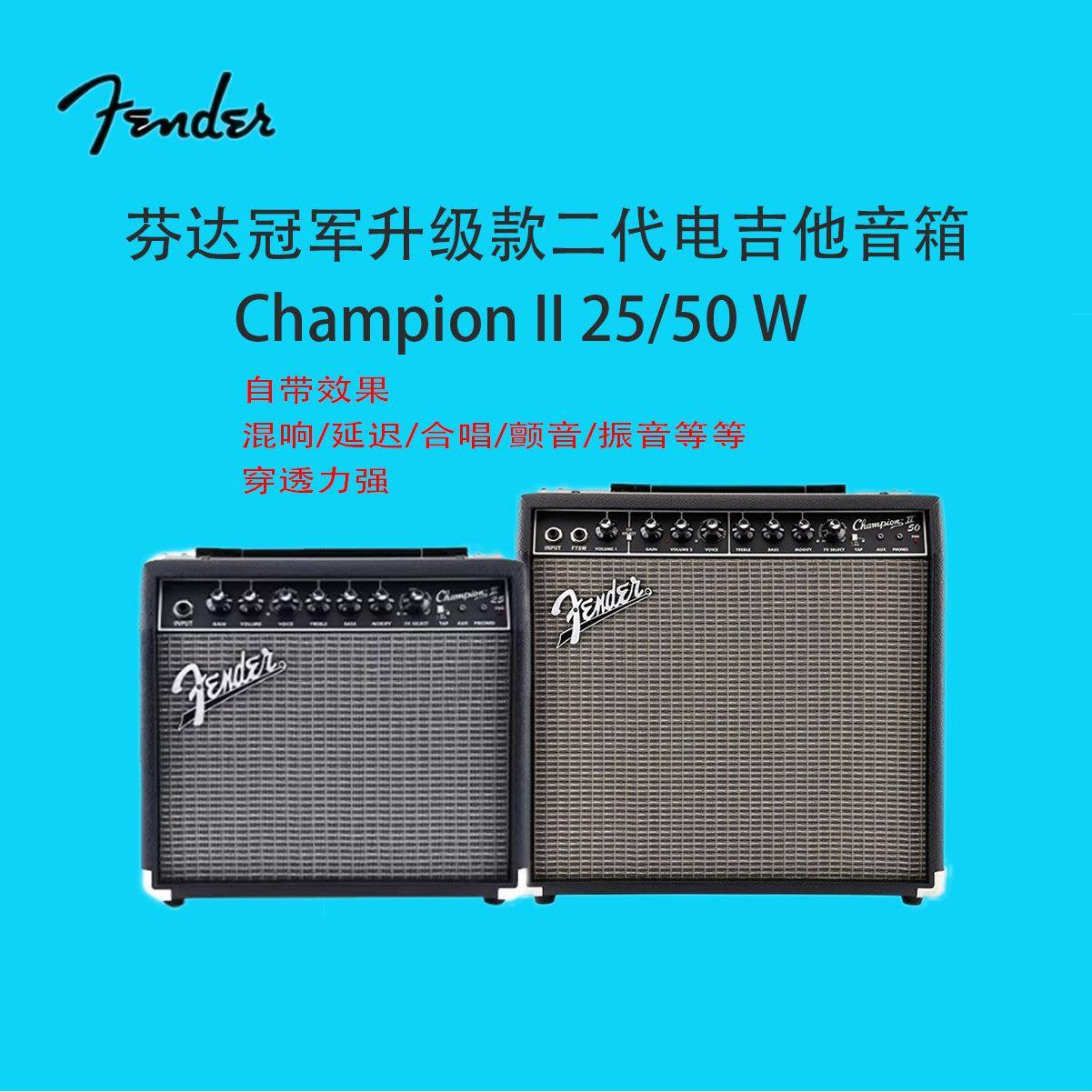 芬达Fender二代ChampionII25/50瓦电吉他音箱