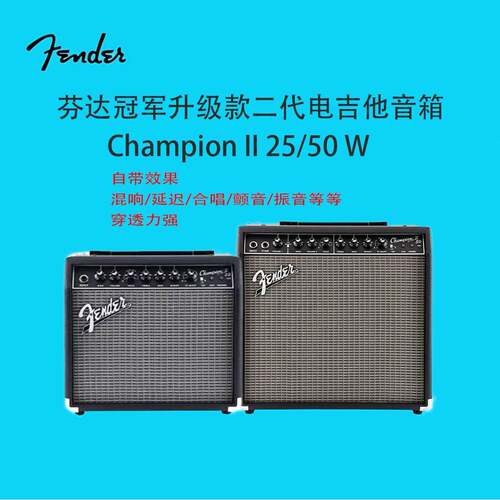 芬达Fender二代ChampionII25/50瓦电吉他音箱