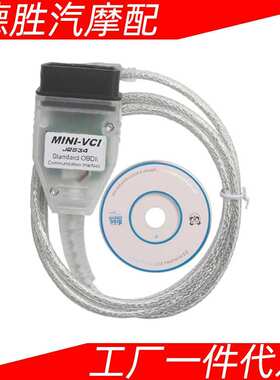MINI VCI J2534 TIS Techstream V18 适用于toyota汽车诊断线