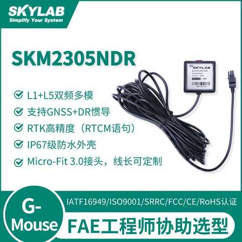 L1+L5 双频惯导 GNSS G-Mouse 高精度定位车载组合导航模块