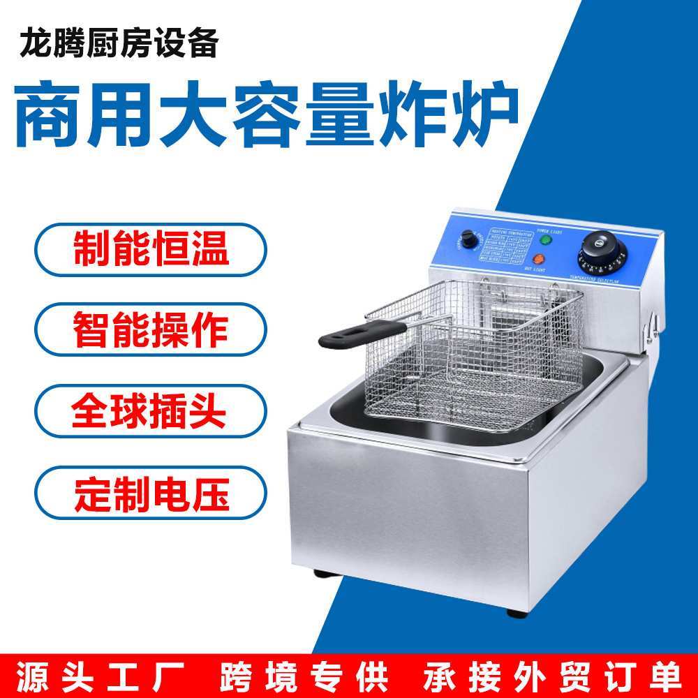 热销款商用电炸炉大容量油炸锅商用6l单缸单筛电油锅炸薯条炸鸡炉