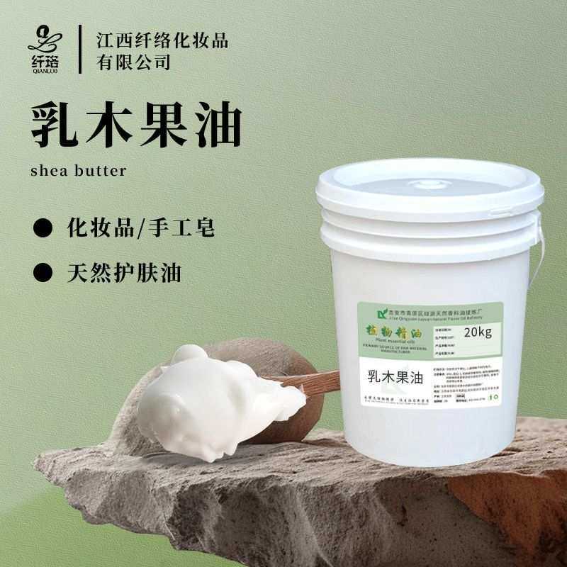 乳木果油Shea Butter天然初榨乳木果酯 手工皂护肤品护发唇膏原料