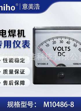 M10486-8 DC60V 替代横河 林肯焊机用电流表 电压表 机械指针表