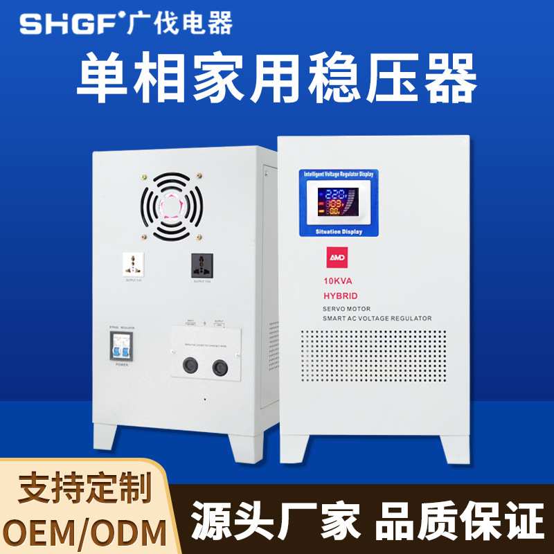 广伐单相稳压器220V全自动超低压70V冰箱电脑TND-10KVA稳压电源