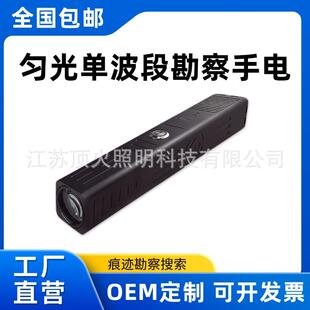 匀光勘查手电单波段生物检材发现仪DNA指纹搜索照明勘察手电
