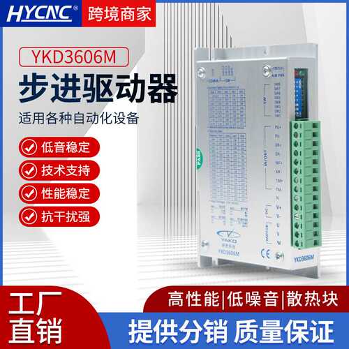研控YAKO雕刻机驱动器YKD3606M混合伺服脉冲闭环步进电机驱动器