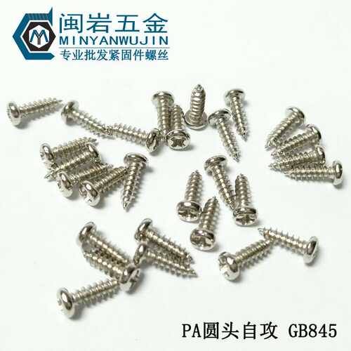 圆头自攻螺丝PA5.5*10-75mm  304不锈钢  盘头十字尖尾自攻 GB845