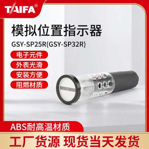 TAIFA厂家供应器GS-SP25S(GSY-SP36S)方向指示器模拟位置指示