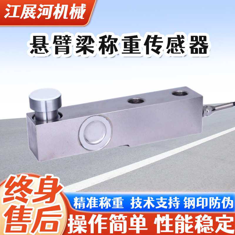 悬臂梁称重传感器高精度10吨地磅称重传感器测力模块搅拌站电子秤