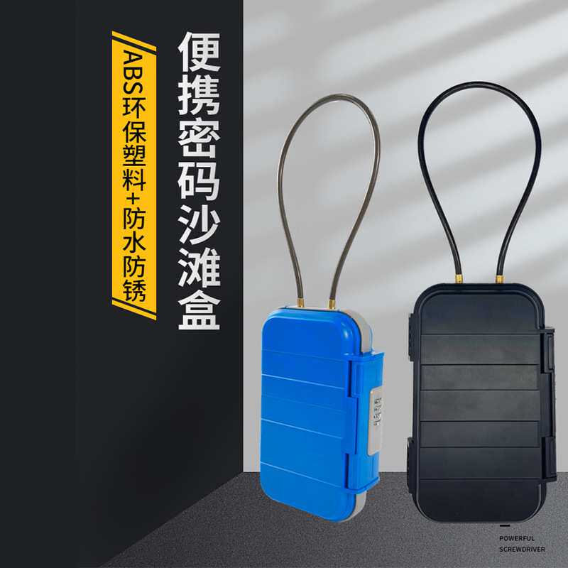 防水密码钥匙盒密封沙滩盒移动保险箱透明防盗手机储物盒便携收纳