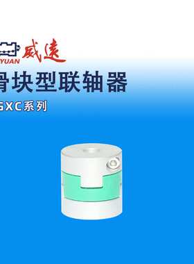 模组配件膜片型SGXC弹性联轴器威远WEIYUAN